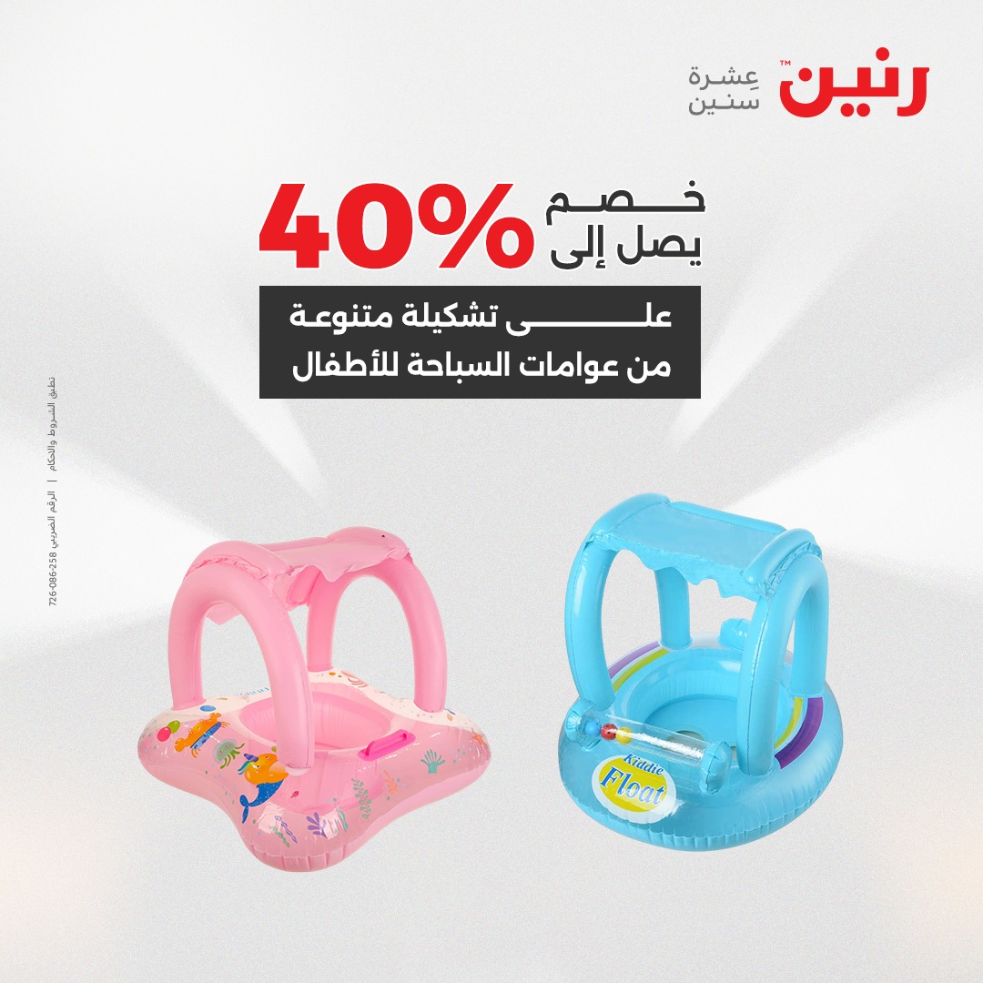 raneen offers from 10aug to 1aug 2025 عروض رنين من 10 أغسطس حتى 1 أغسطس 2025 صفحة رقم 1